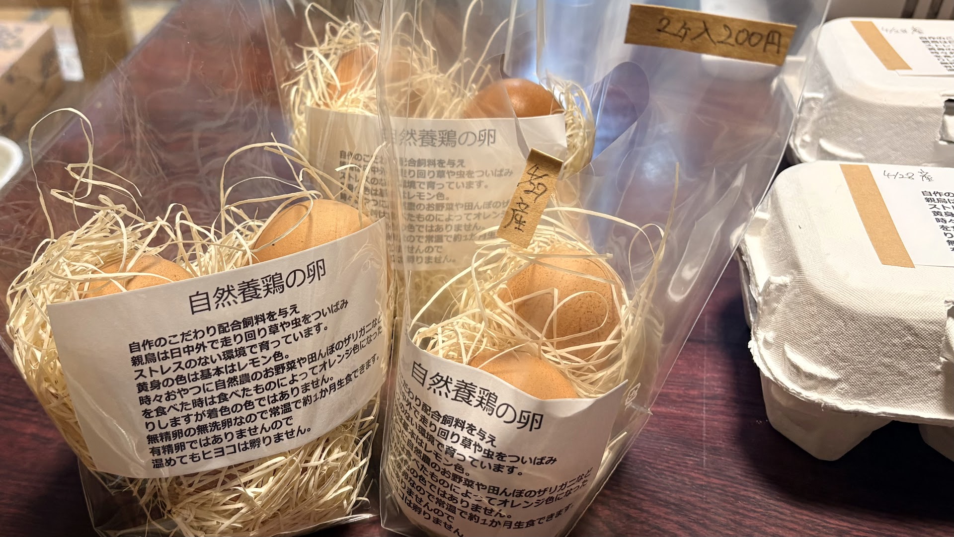 わらに包まれた自然養鶏の卵。2個入り200円