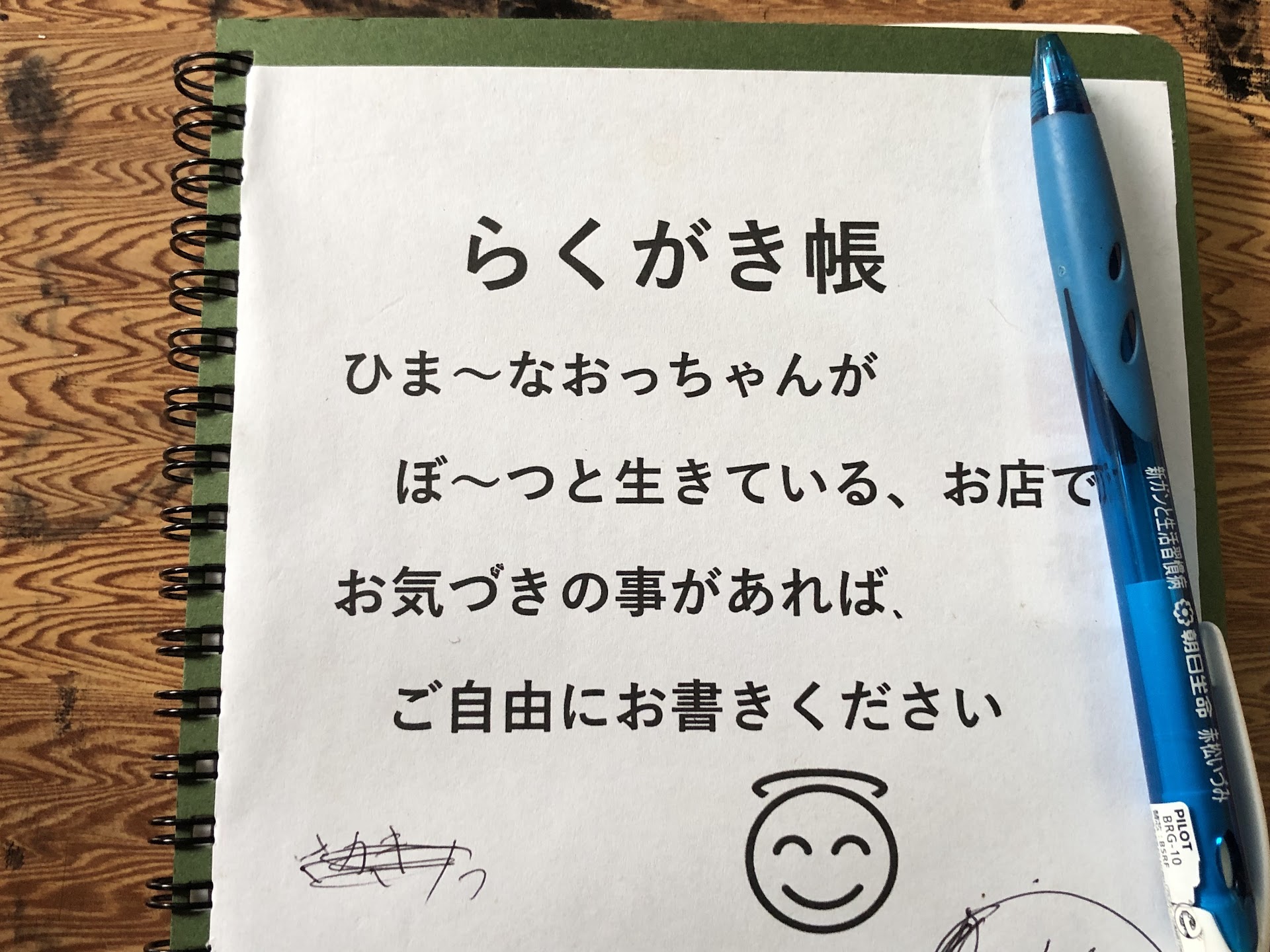 店内に置かれたらくがき帳