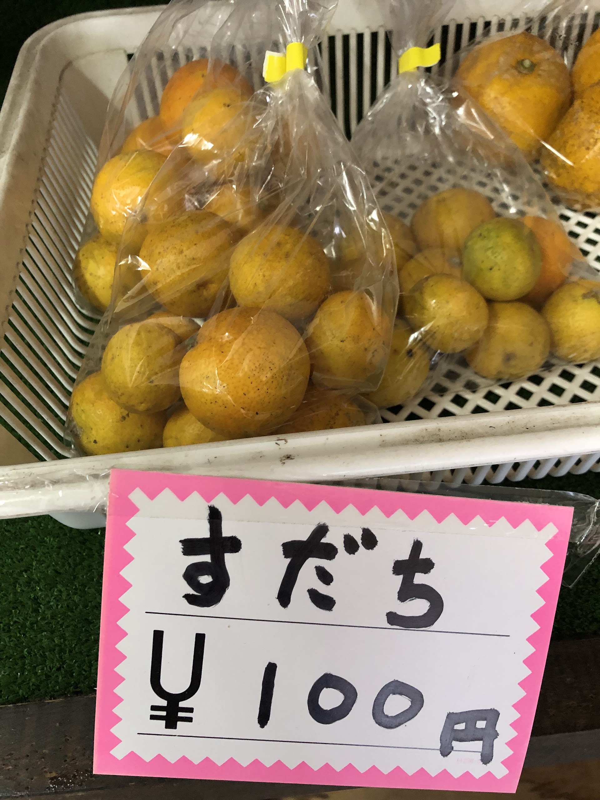 袋いっぱいのすだち
