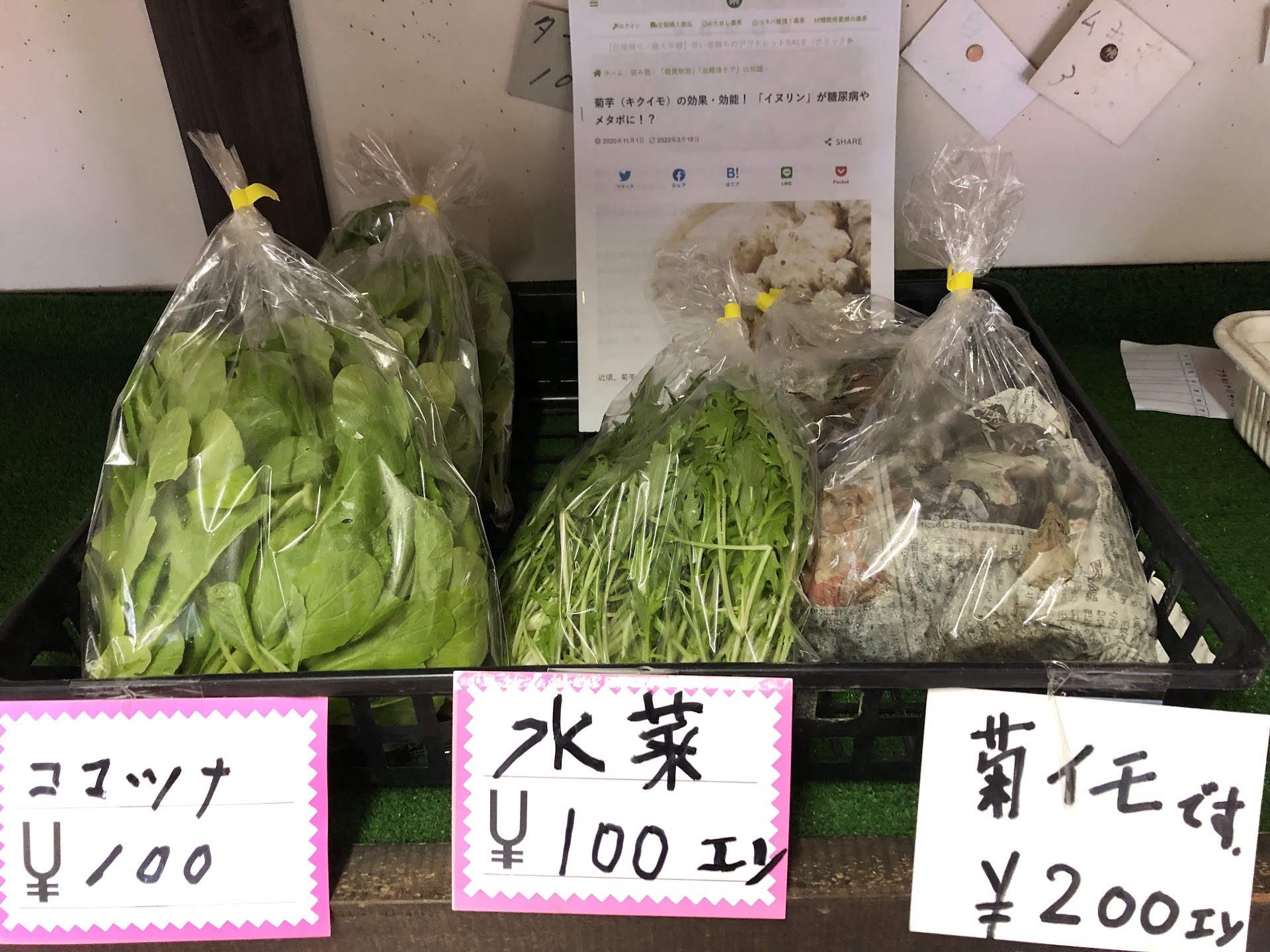袋詰めのコマツナ、水菜、菊イモ